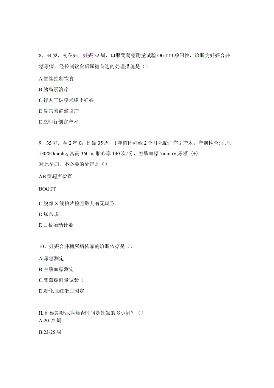 妊娠期糖尿病的护理试题.docx_第3页