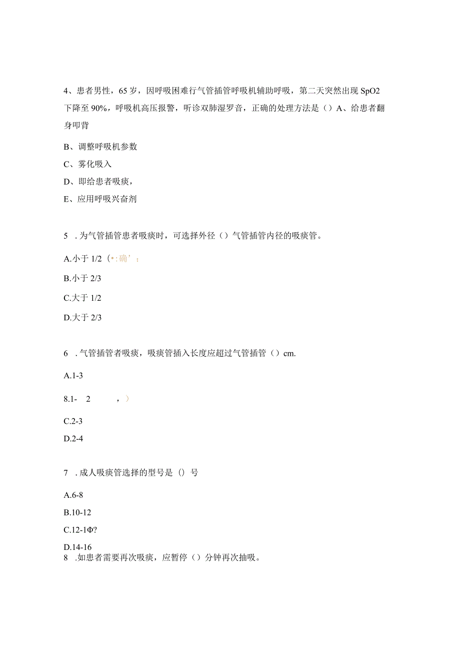 负压吸引器发生故障的应急预案试题.docx_第3页