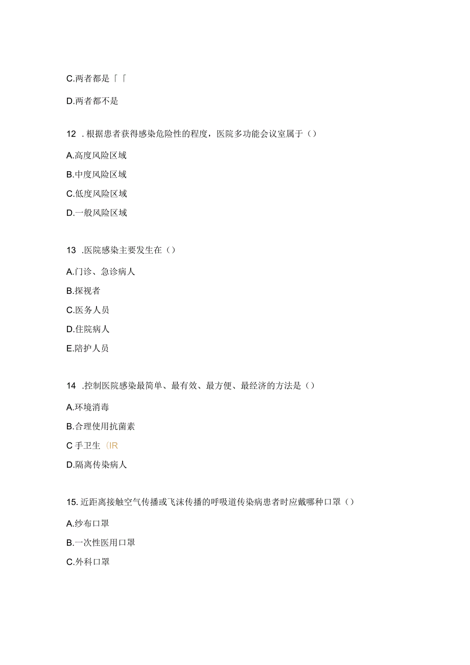 医院感染防控考核试题（技师和一般人员）.docx_第3页