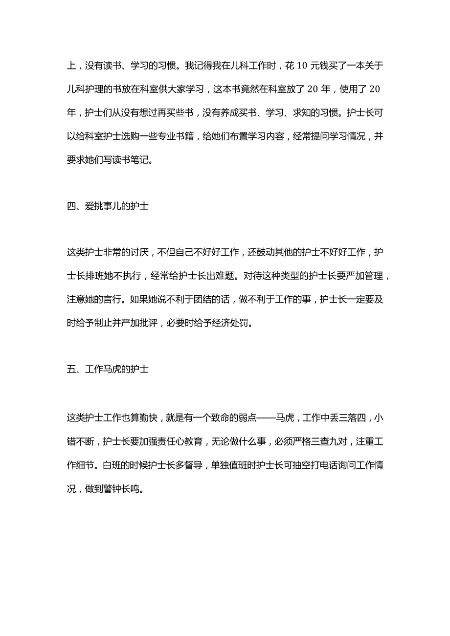 科室重点护士的管理2024.docx_第2页