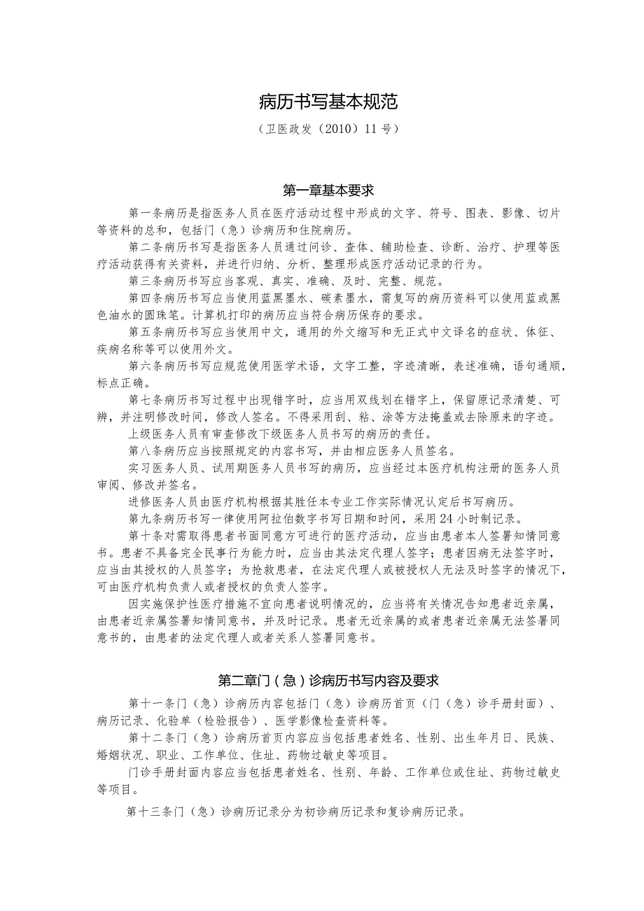 2011病历书写基本规范.docx_第1页