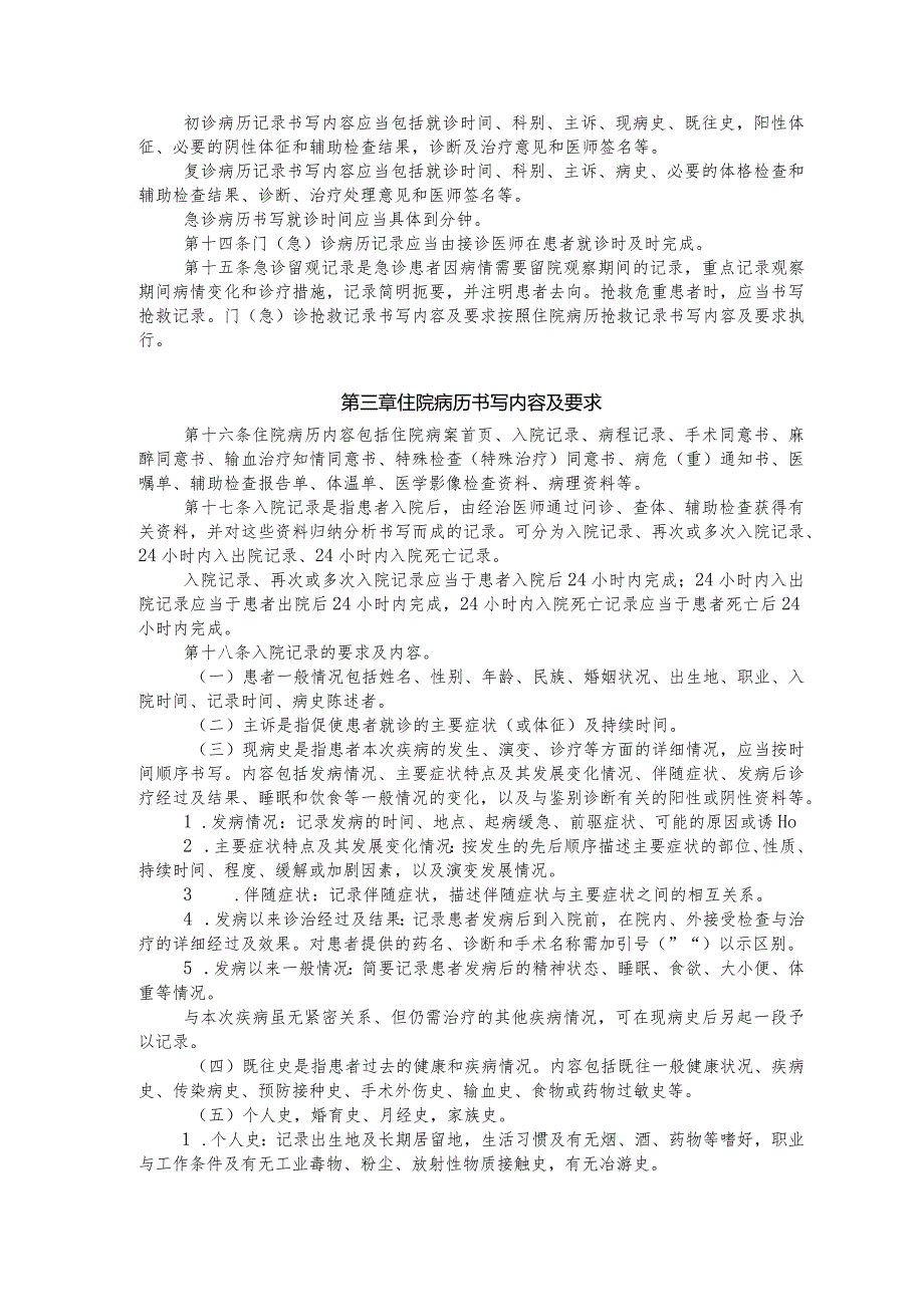 2011病历书写基本规范.docx_第2页