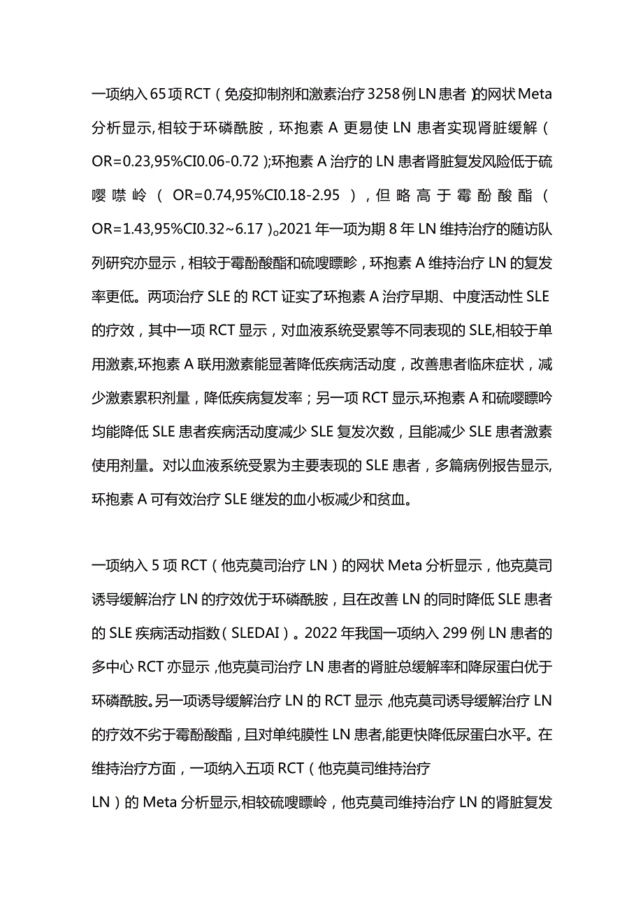 2024钙调磷酸酶抑制剂治疗风湿免疫性疾病临床应用专家共识.docx_第2页