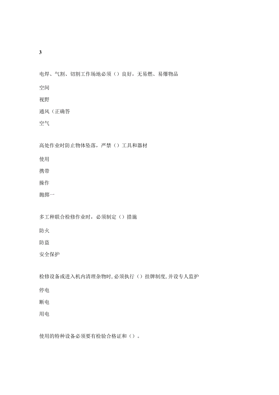 选煤厂机修工作业规程考试试题.docx_第2页