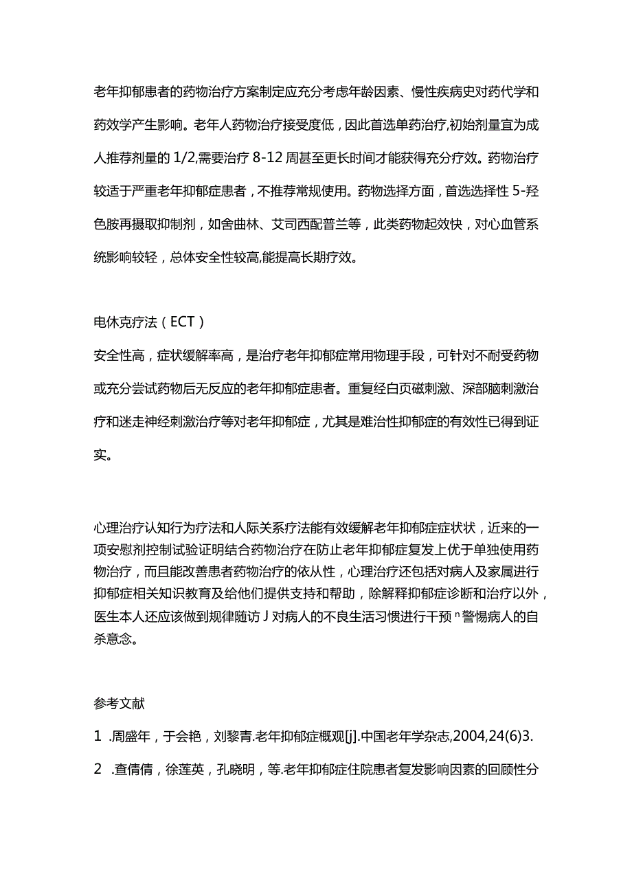 2024老年抑郁症科普.docx_第3页