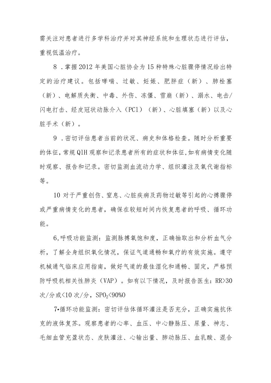 危重症护理专科及ICU安全质量目标.docx_第3页