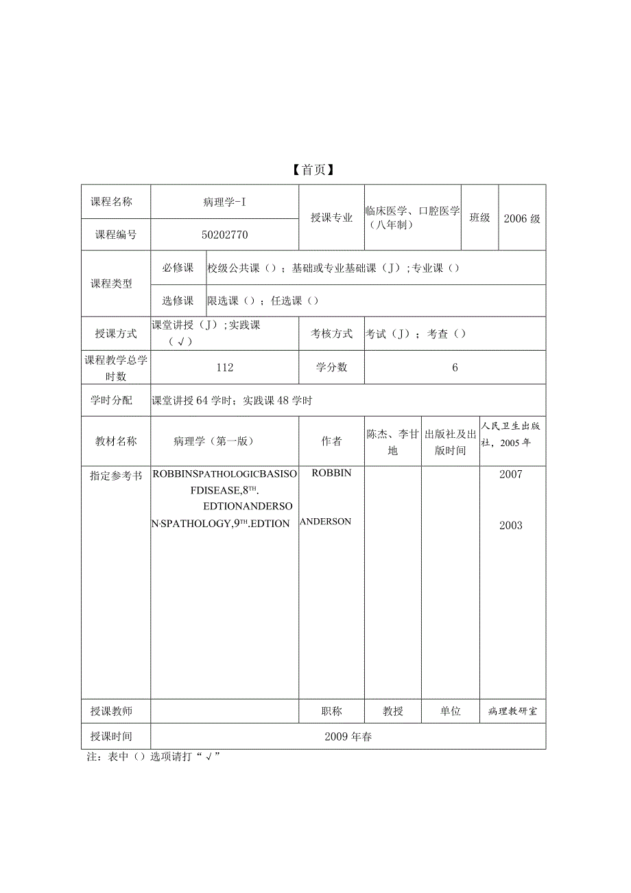 病理学教案—呼吸系统疾病.docx_第1页