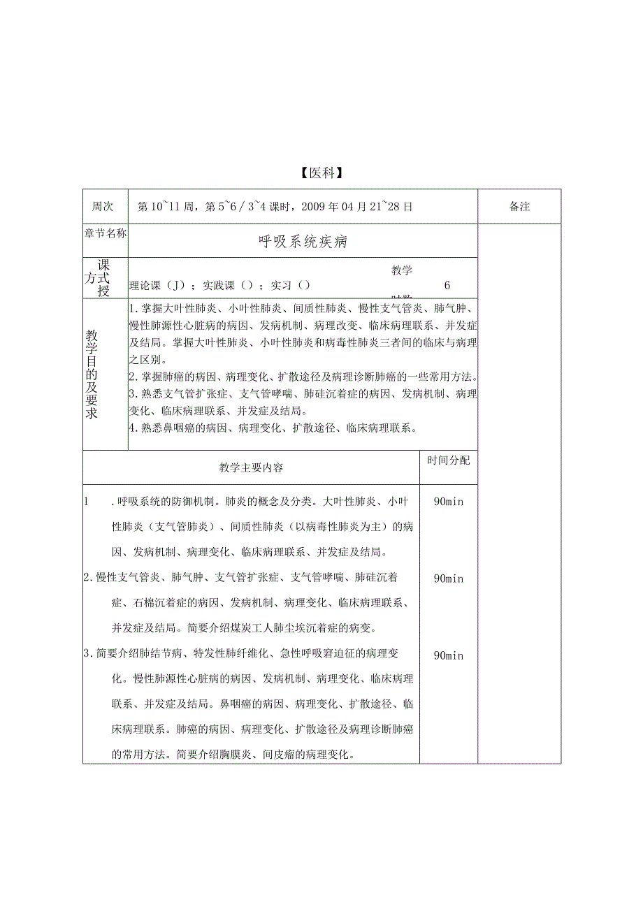 病理学教案—呼吸系统疾病.docx_第2页