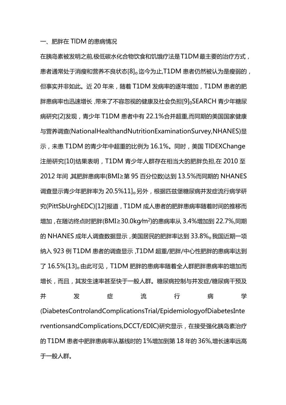 2024肌少性肥胖与1型糖尿病现状与展望.docx_第2页