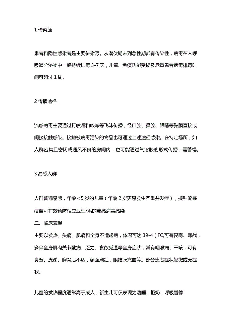 肺炎支原体非儿童感染首要原因2024.docx_第2页