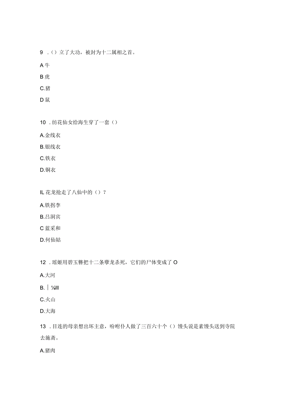 《中国古代神话故事》阅读测试试题.docx_第3页