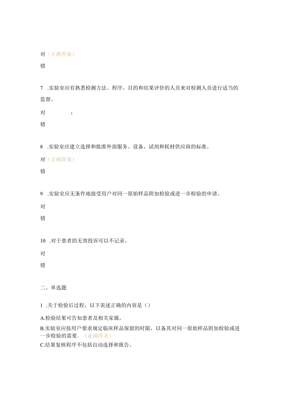 内审员培训评估试题.docx_第2页