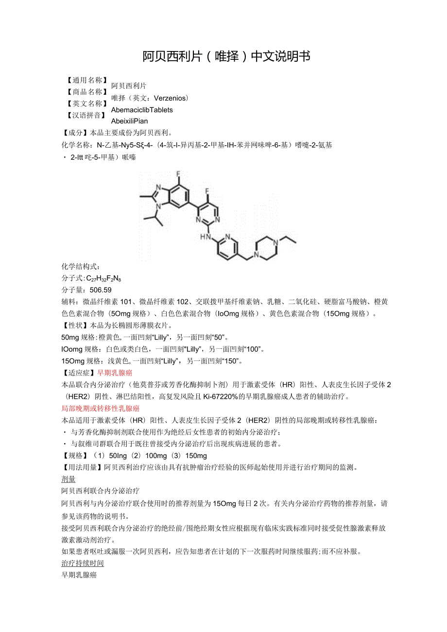 阿贝西利片（唯择）中文说明书.docx_第1页