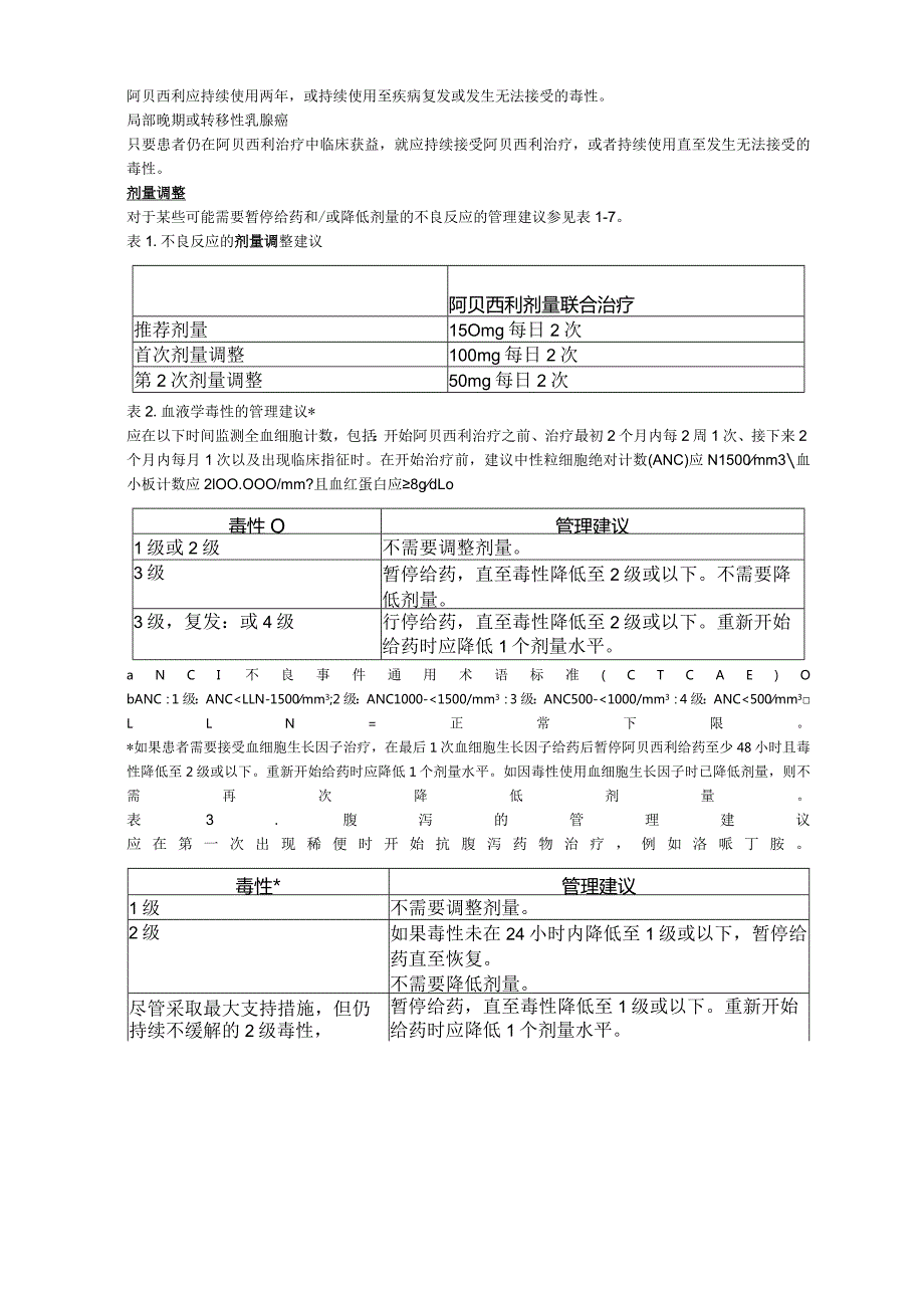 阿贝西利片（唯择）中文说明书.docx_第2页