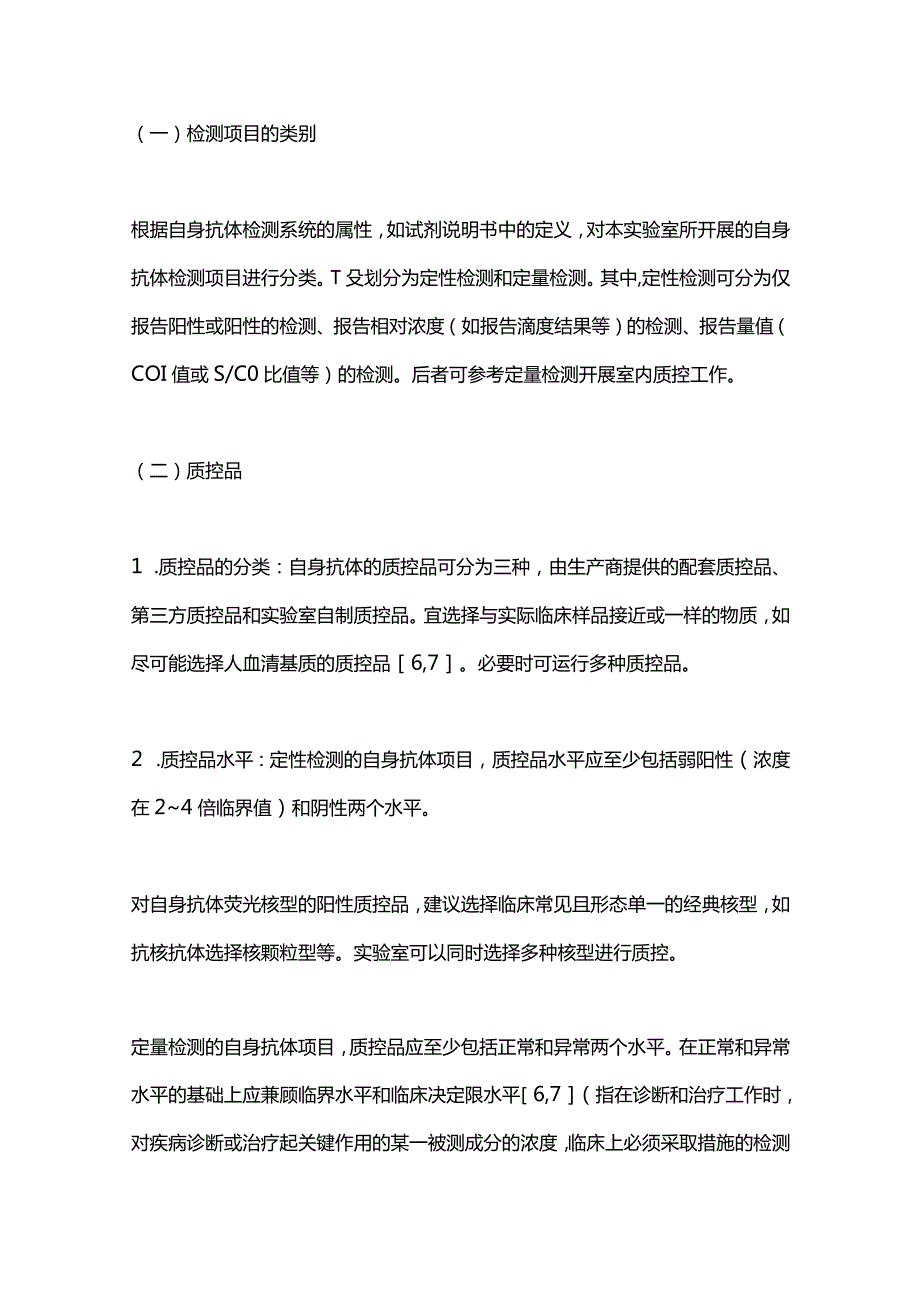 自身抗体检测质量控制专家共识2023.docx_第3页