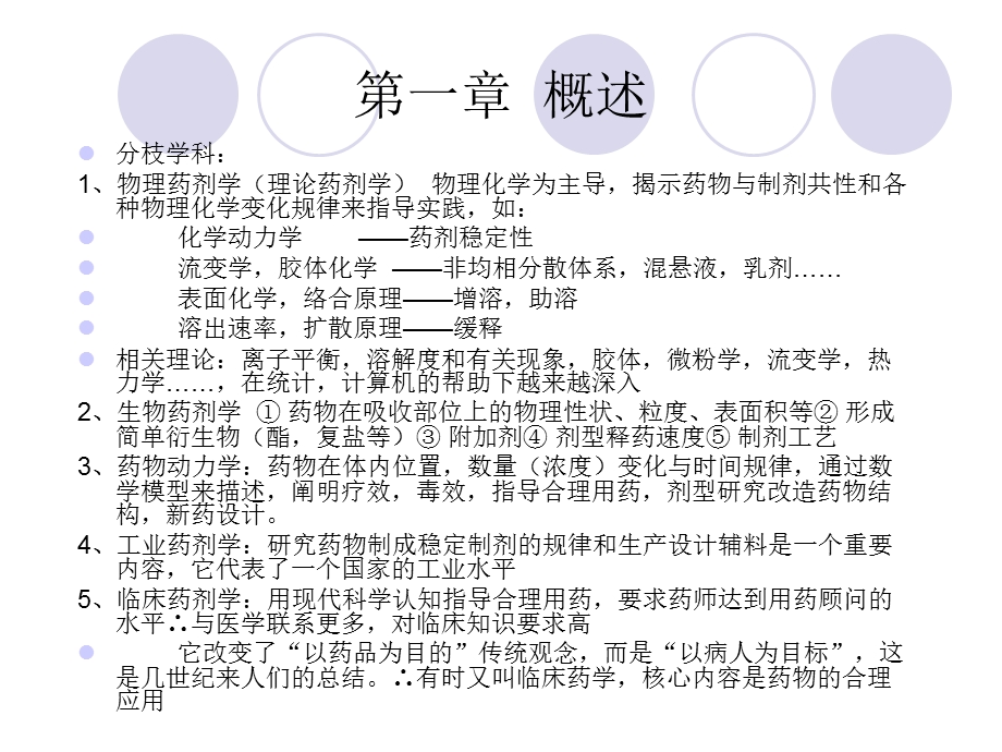 中药药剂学.ppt_第3页