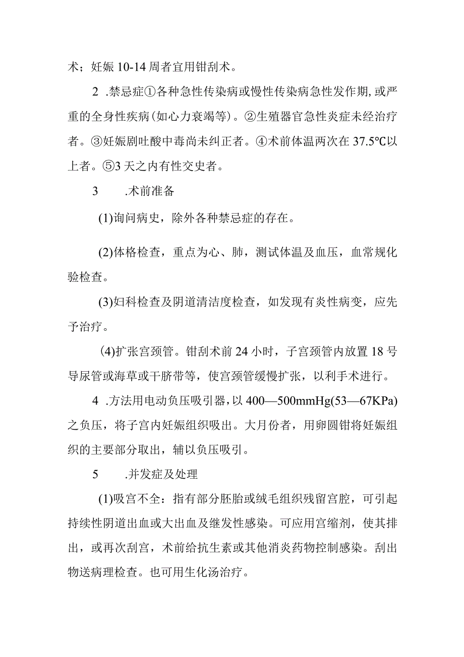 中医妇科学：早期人工流产.docx_第3页