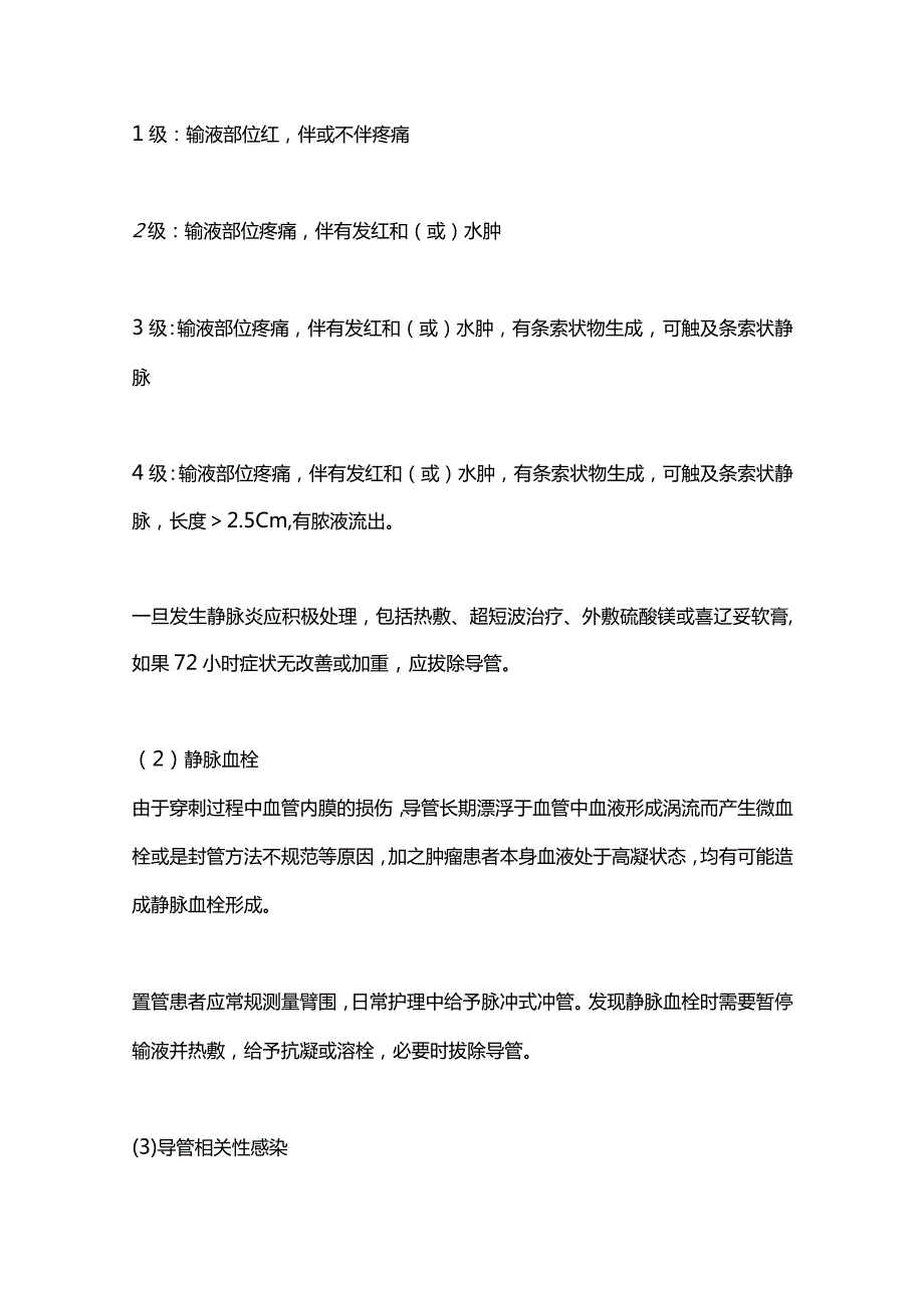 2024超全的 PICC 常见问题及处理方法.docx_第3页