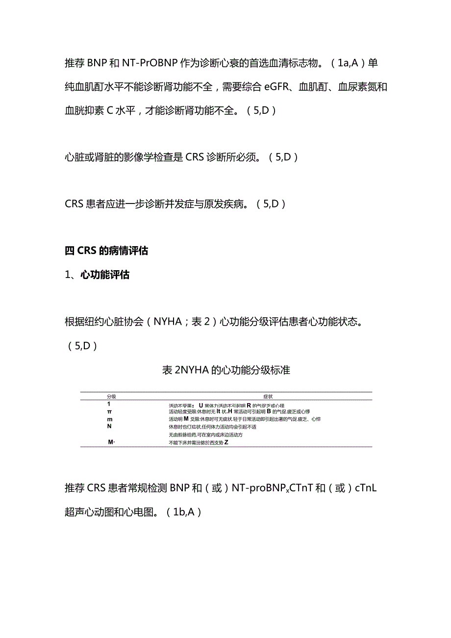 最新：心肾综合征临床实践指南CRS的诊断和预防2023.docx_第3页