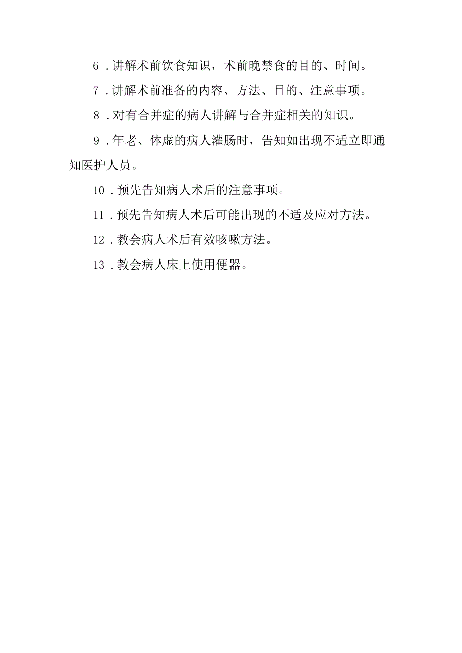 妇科腹部手术前护理常规.docx_第3页