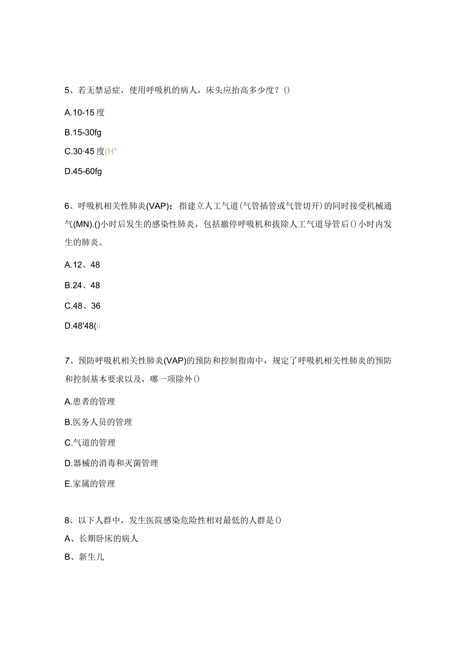 呼吸机相关肺炎VAP预防与控制考核试题.docx_第2页