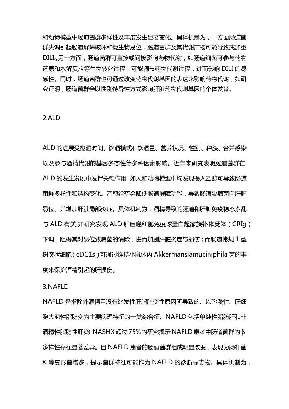 肠道微生态在肝脏疾病中的作用2024.docx_第2页