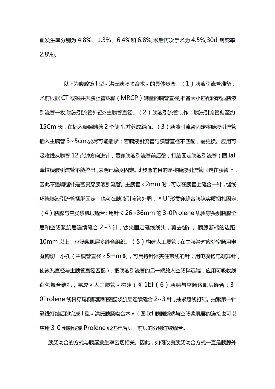 2024腹腔镜胰肠吻合技术.docx_第3页