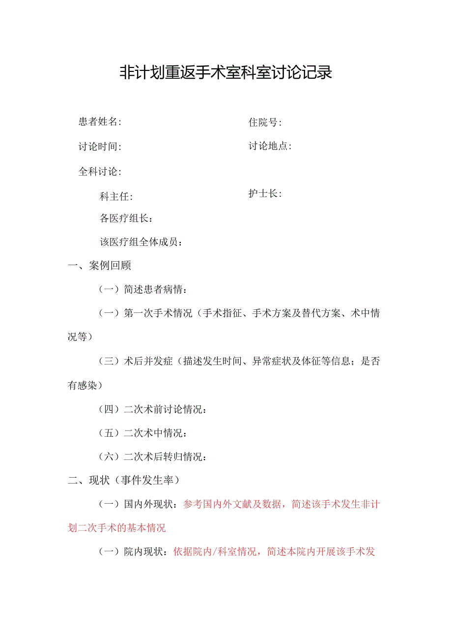 非计划二次手术科室质控记录.docx_第1页