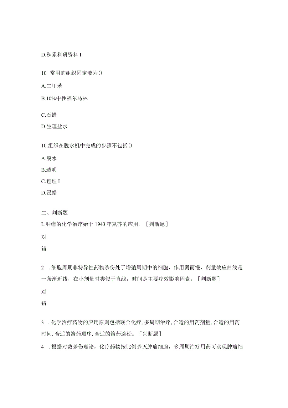 医院肿瘤及踧踖病理相关知识讲座培训练习题.docx_第3页