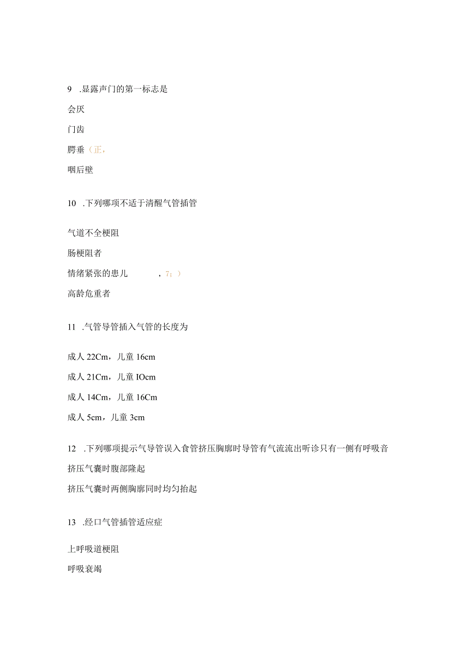 血气分析气管插管脓毒症的考试试题.docx_第3页