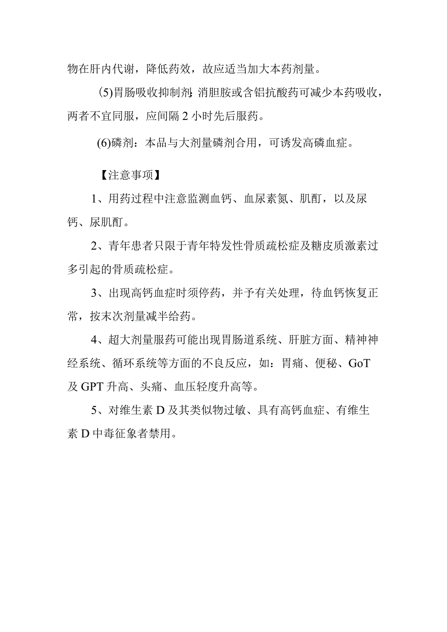 基本药物处方—阿法骨化醇胶丸.docx_第2页