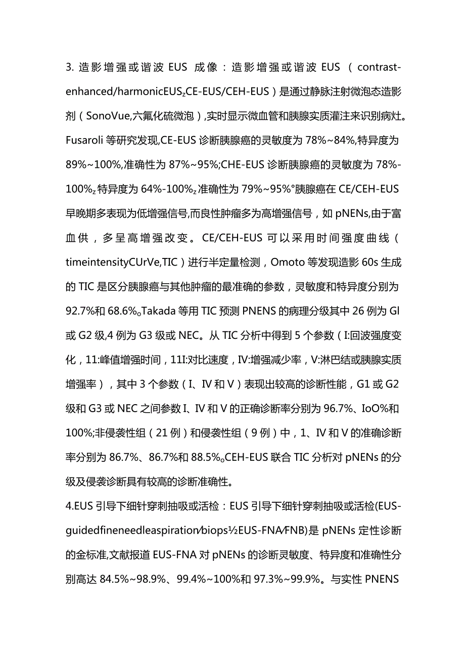 超声内镜在胰腺神经内分泌肿瘤诊治中的研究进展2023.docx_第3页