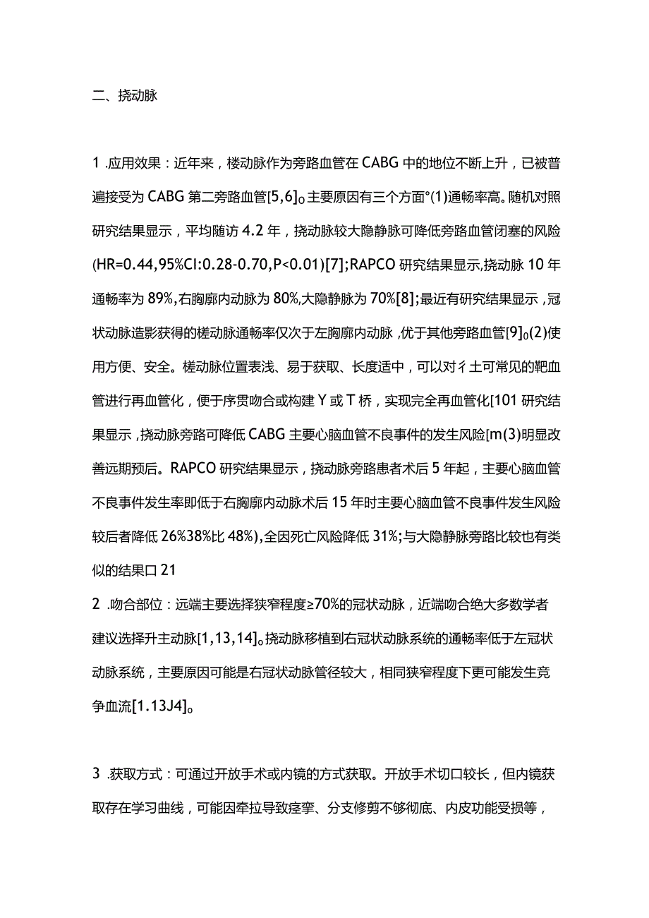 2023《冠状动脉旁路移植术旁路血管选择专家共识》要点解读.docx_第2页