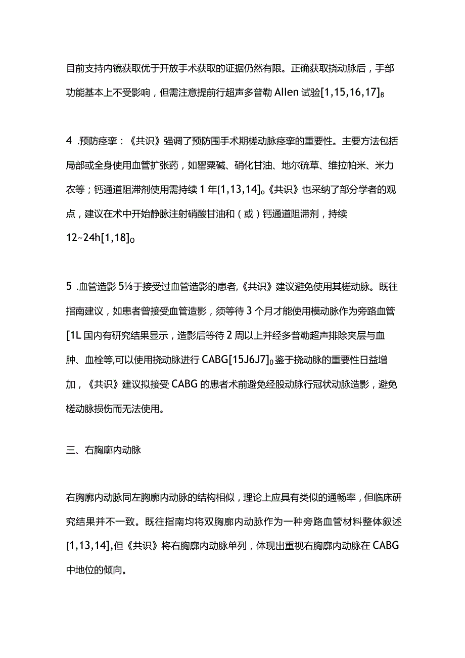 2023《冠状动脉旁路移植术旁路血管选择专家共识》要点解读.docx_第3页