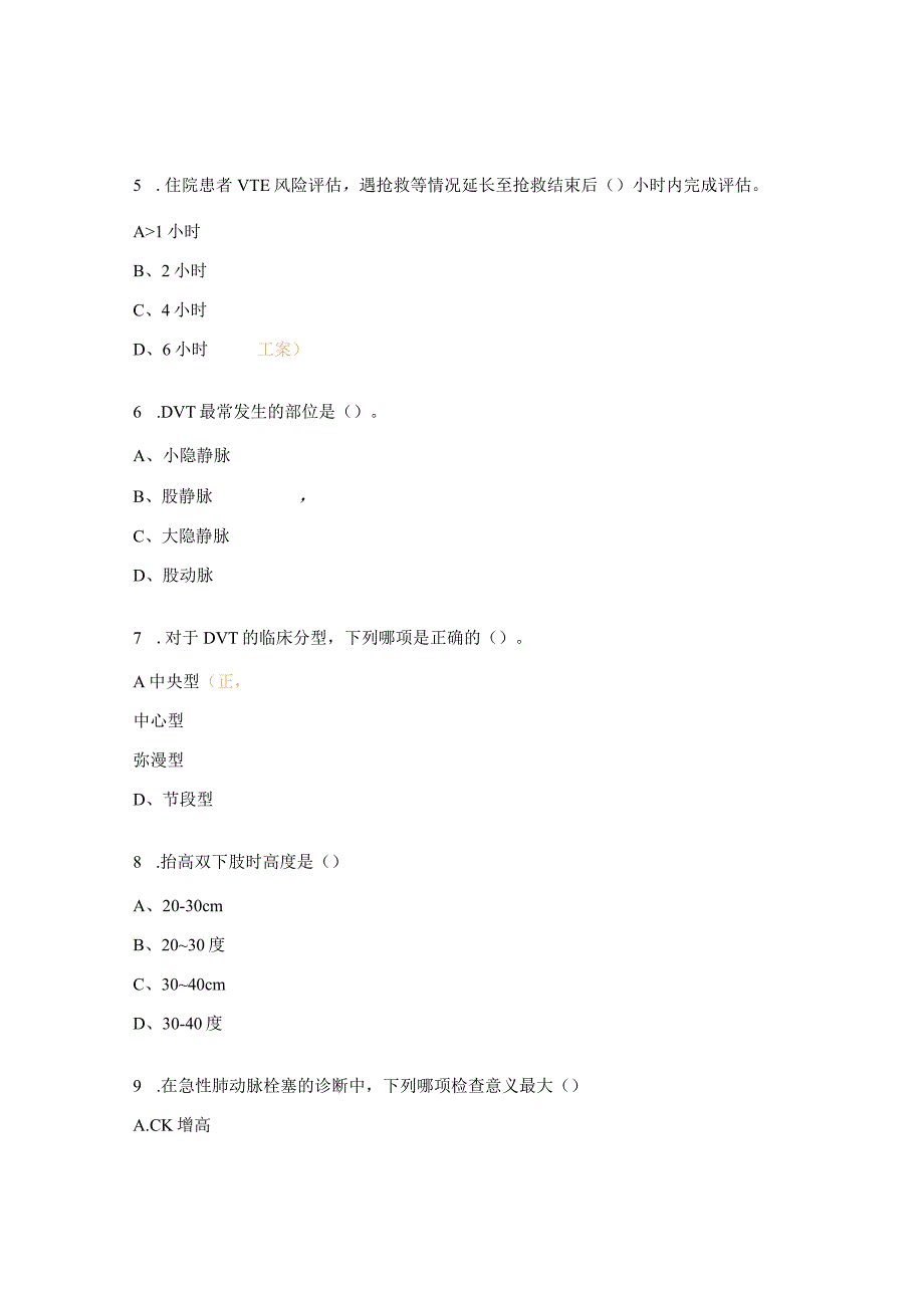 耳鼻喉病区VTE考试ST.docx_第2页