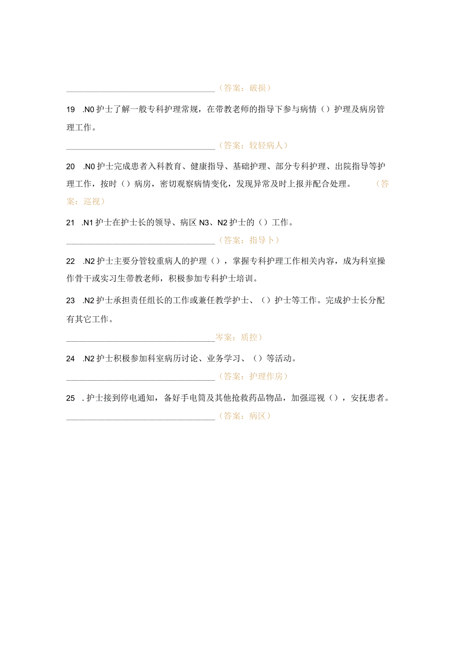 重症医学护士护理常规、职责、应急预案、制度试题.docx_第3页