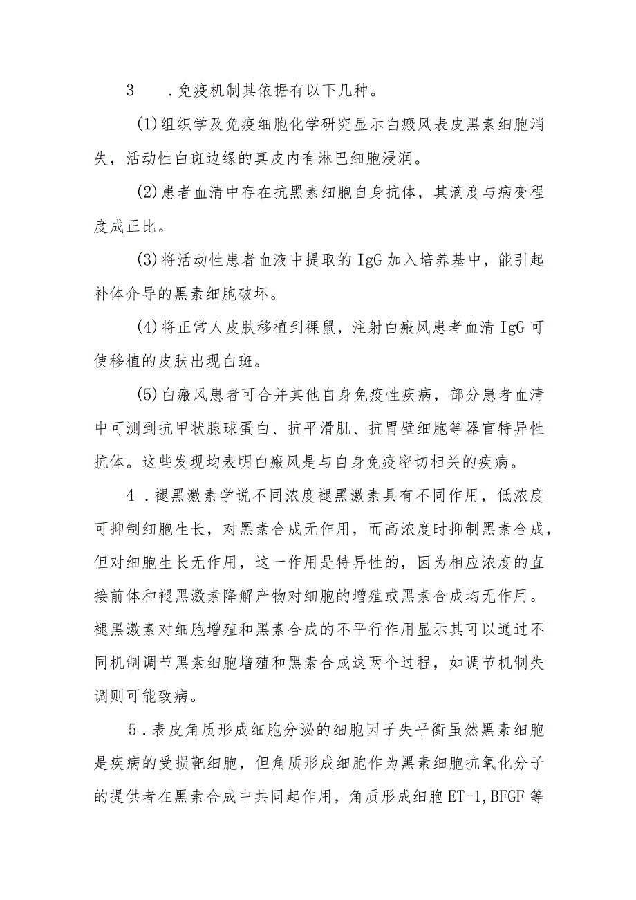 色素减少性皮肤病的诊治常规.docx_第2页