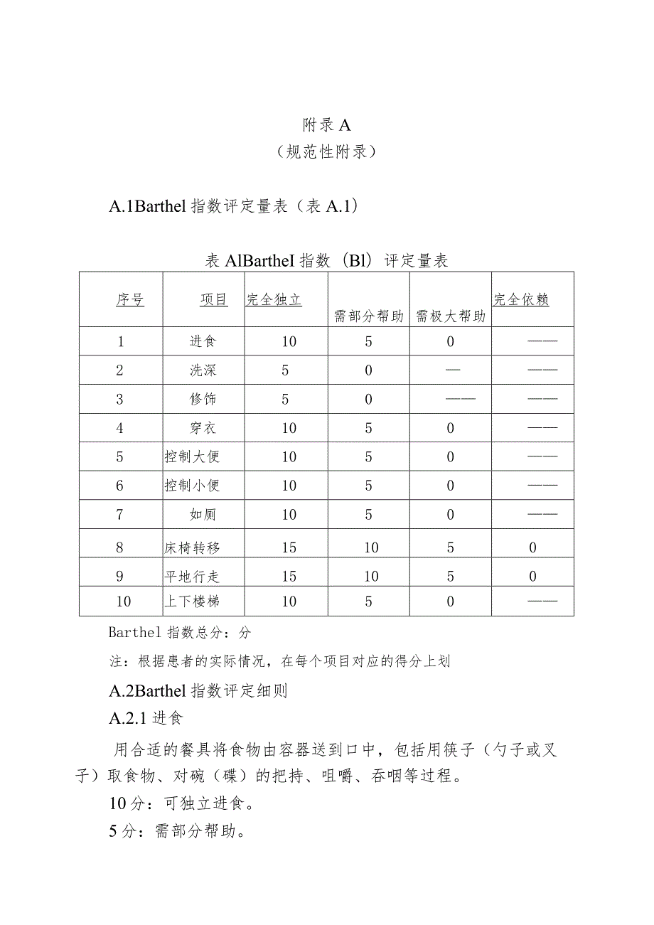 新十二项护理核心制度.docx_第3页