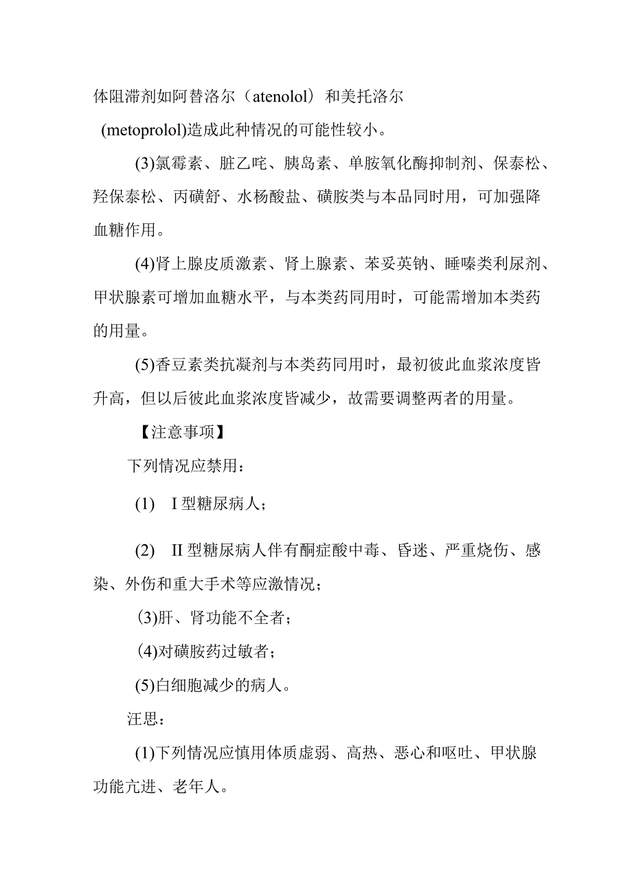 基本药物处方—格列本脲片.docx_第2页