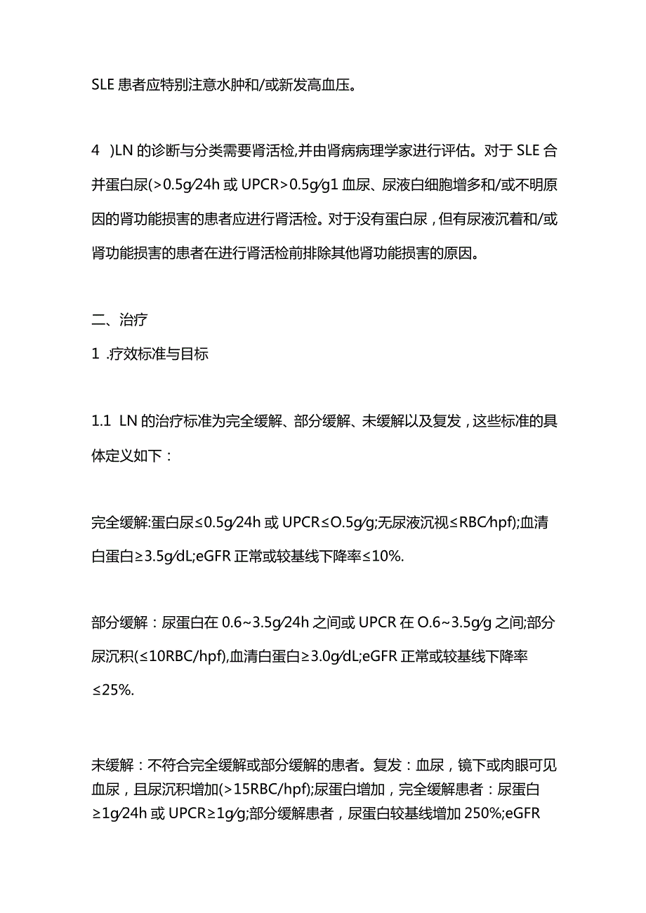 2023年29条建议总结狼疮肾炎的诊断、治疗与随访.docx_第2页