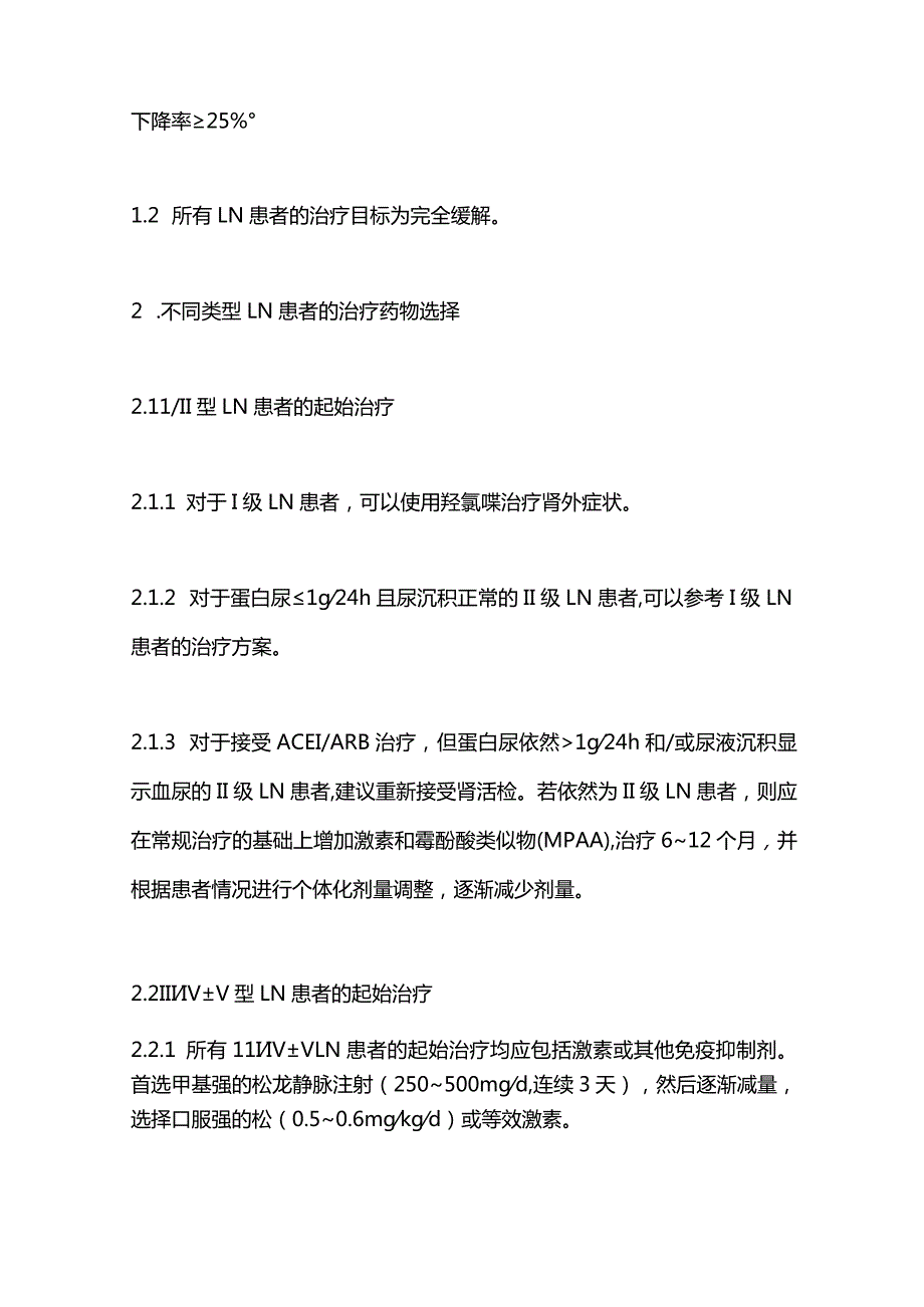 2023年29条建议总结狼疮肾炎的诊断、治疗与随访.docx_第3页