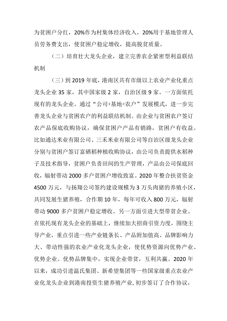 贵港市港南区：完善农企利益联结全力推进产业扶贫.docx_第2页