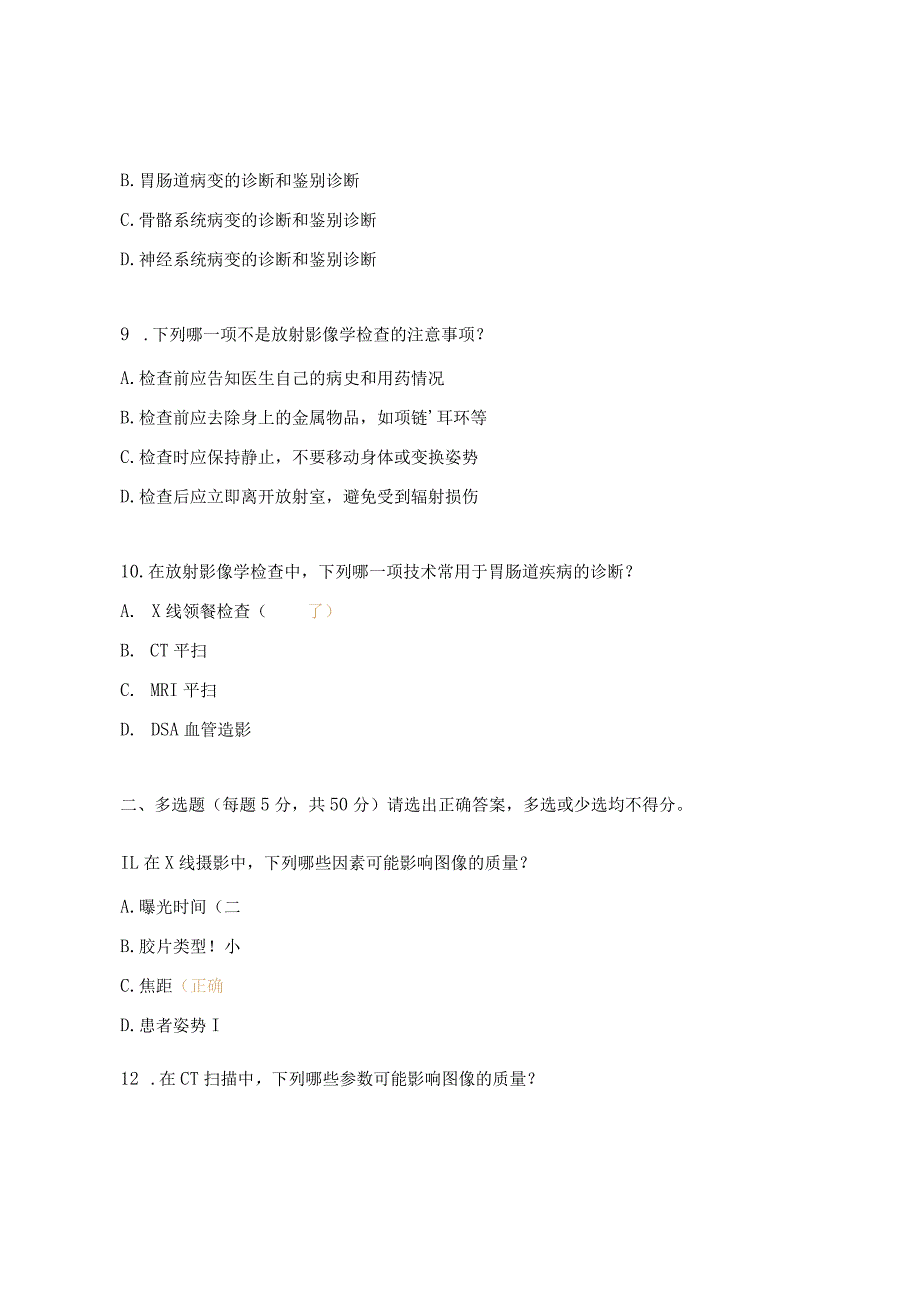 街道社区卫生服务中心放射科三基试题.docx_第3页