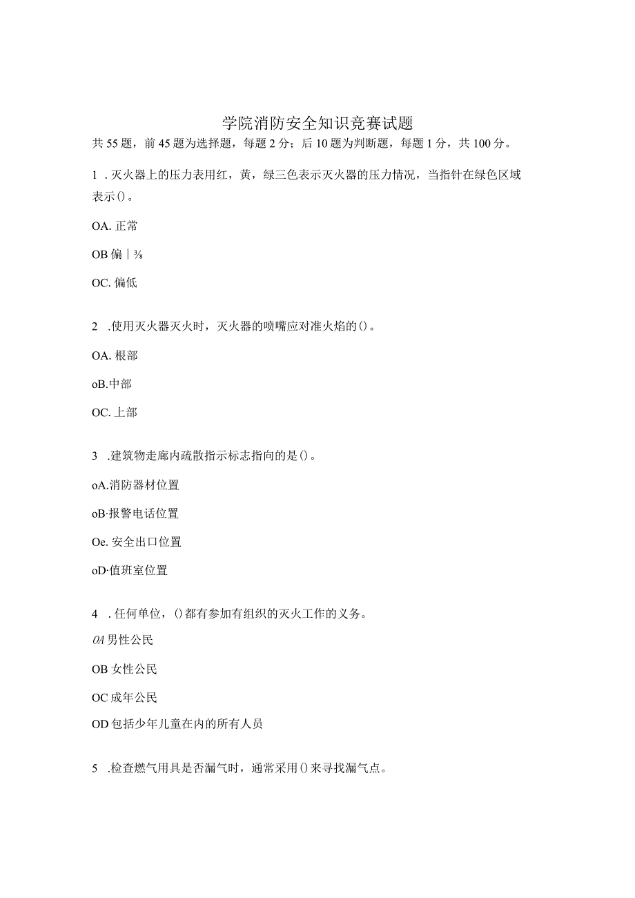 学院消防安全知识竞赛试题.docx_第1页