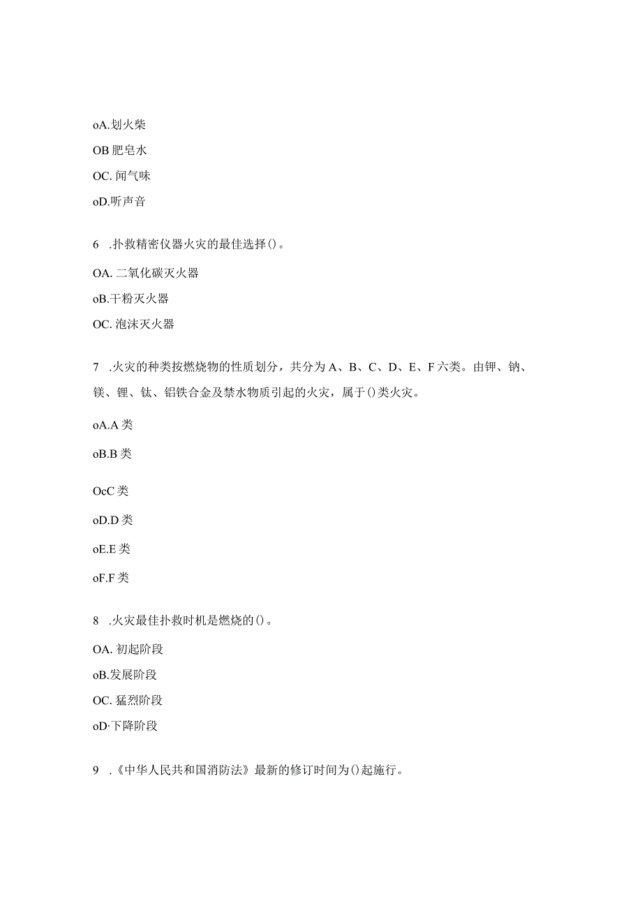 学院消防安全知识竞赛试题.docx_第2页