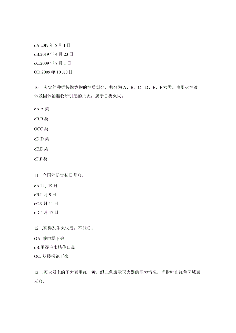 学院消防安全知识竞赛试题.docx_第3页