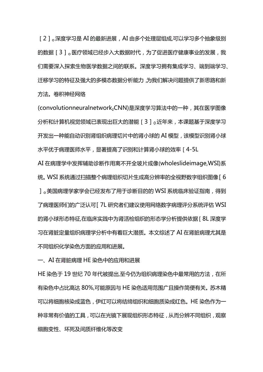 人工智能在肾脏病理中的应用2024.docx_第2页