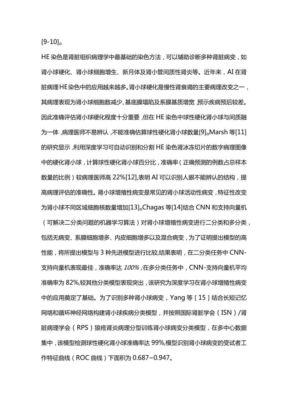 人工智能在肾脏病理中的应用2024.docx_第3页