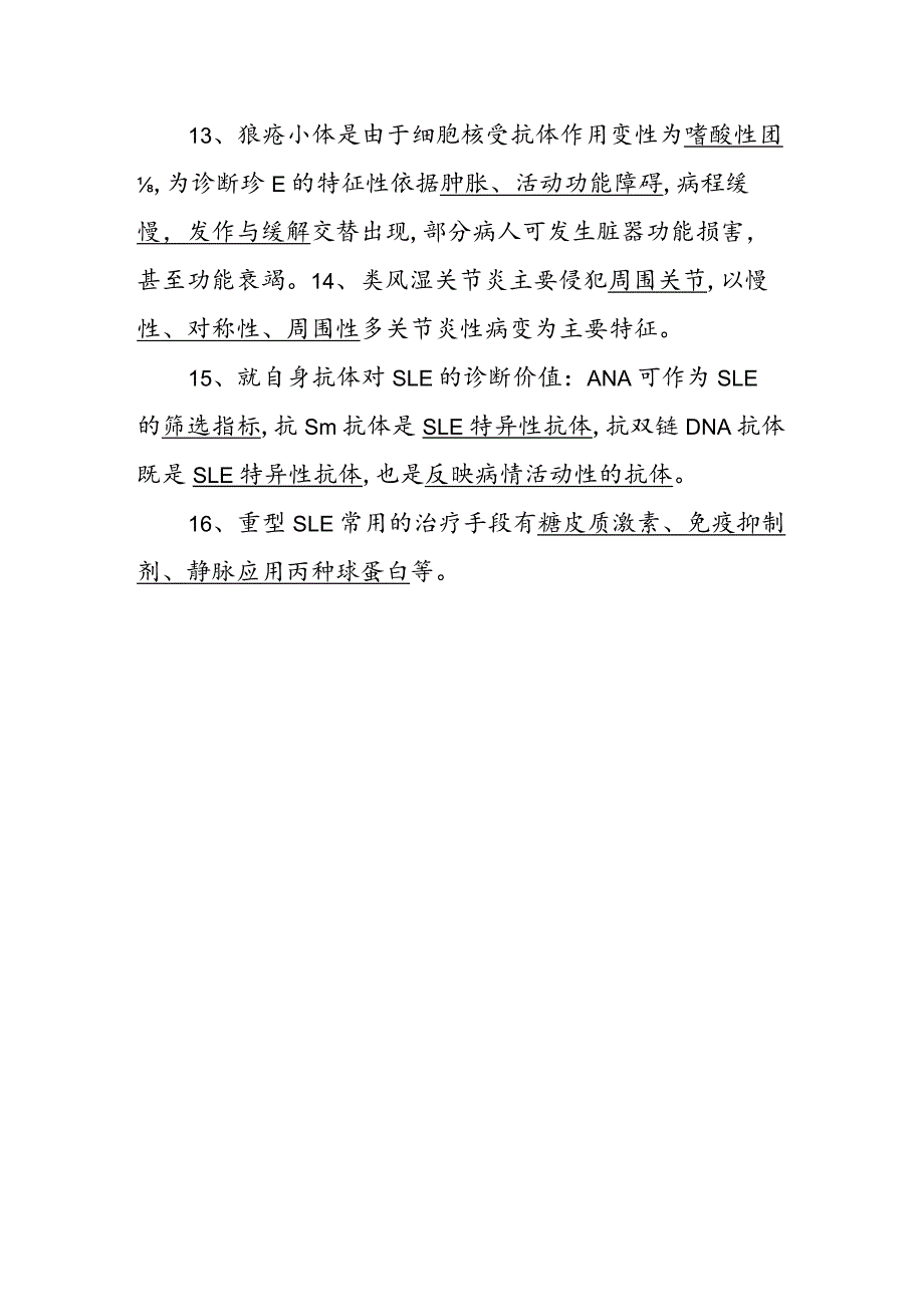 内科护理学复习资料—风湿性疾病.docx_第2页