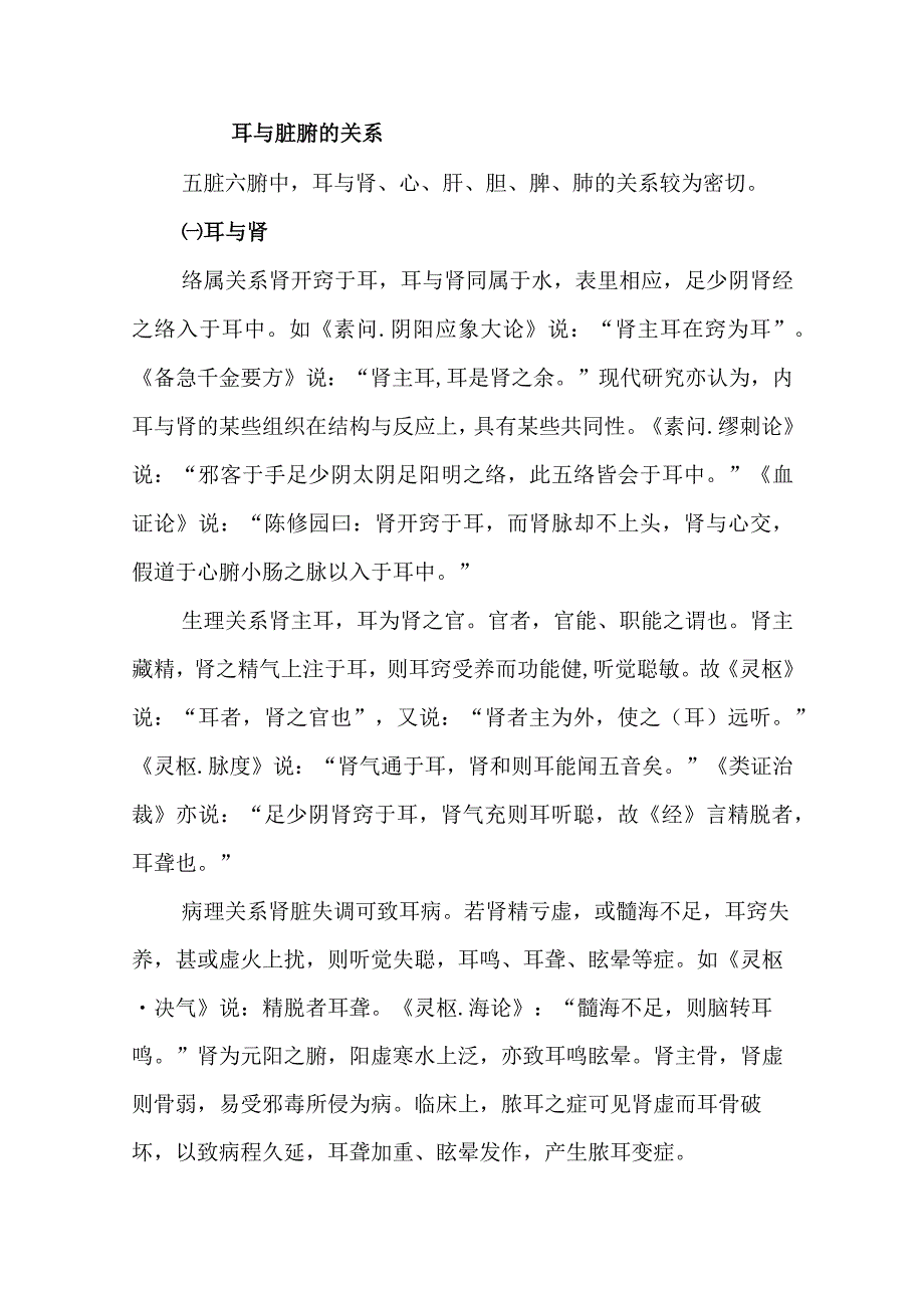 中医：耳鼻咽喉与脏腑的关系.docx_第2页